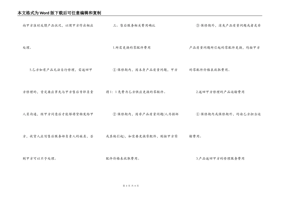 产品售后服务协议书_第3页