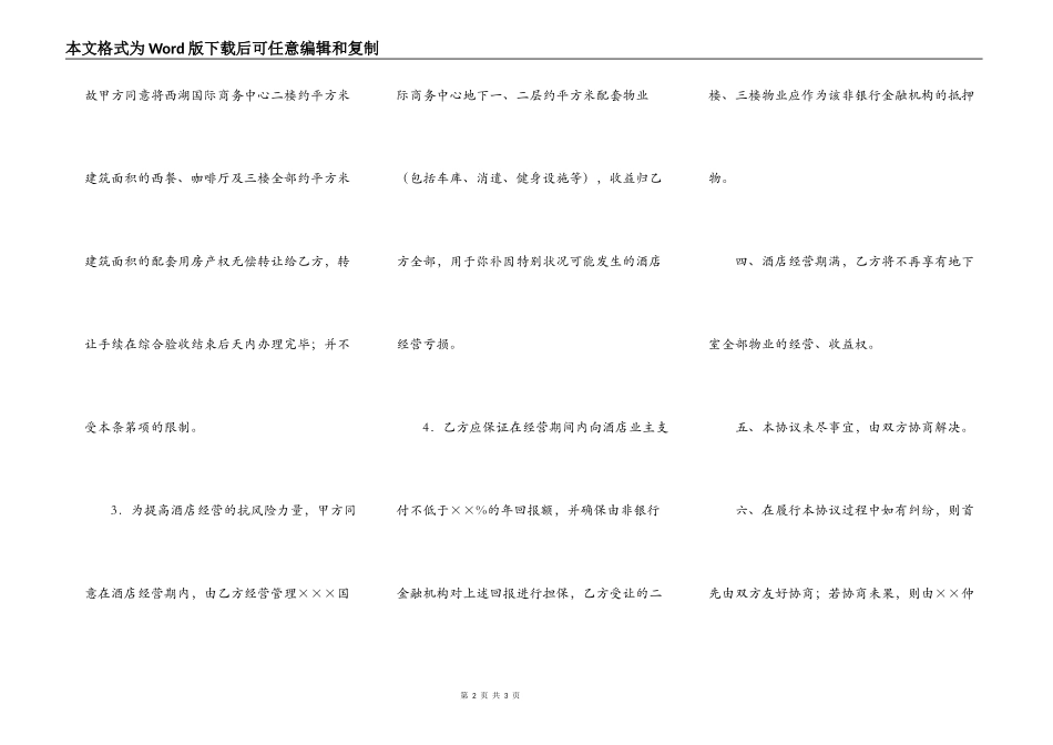 酒店经营管理协议书_第2页