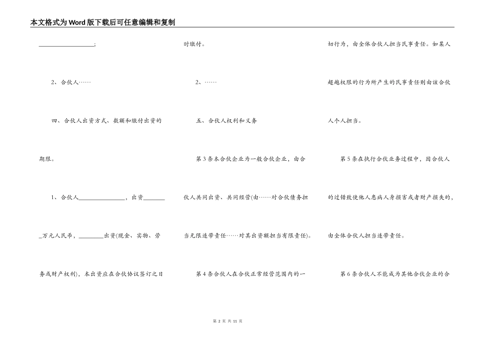 通用合伙经营协议书范本_第2页