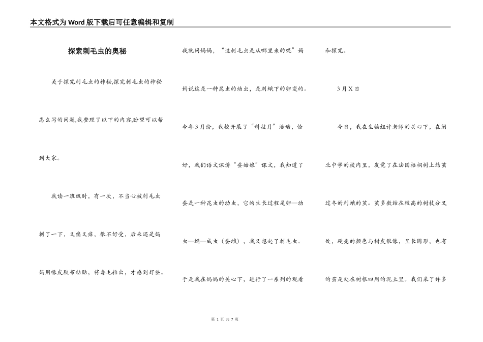 探索刺毛虫的奥秘_第1页