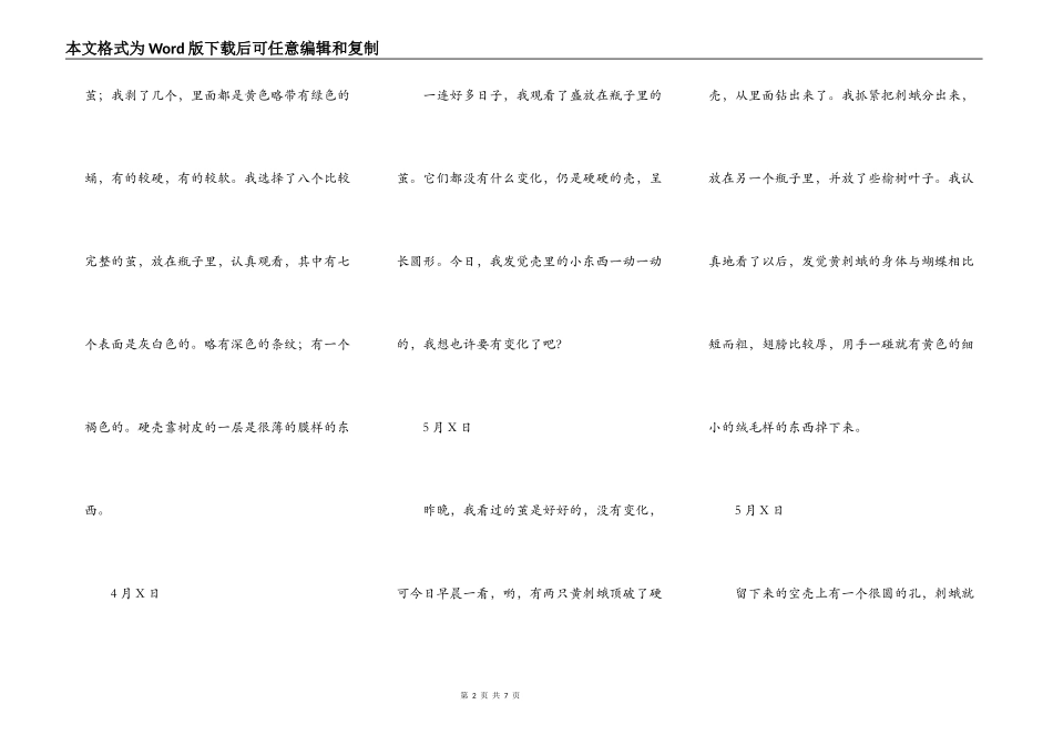 探索刺毛虫的奥秘_第2页