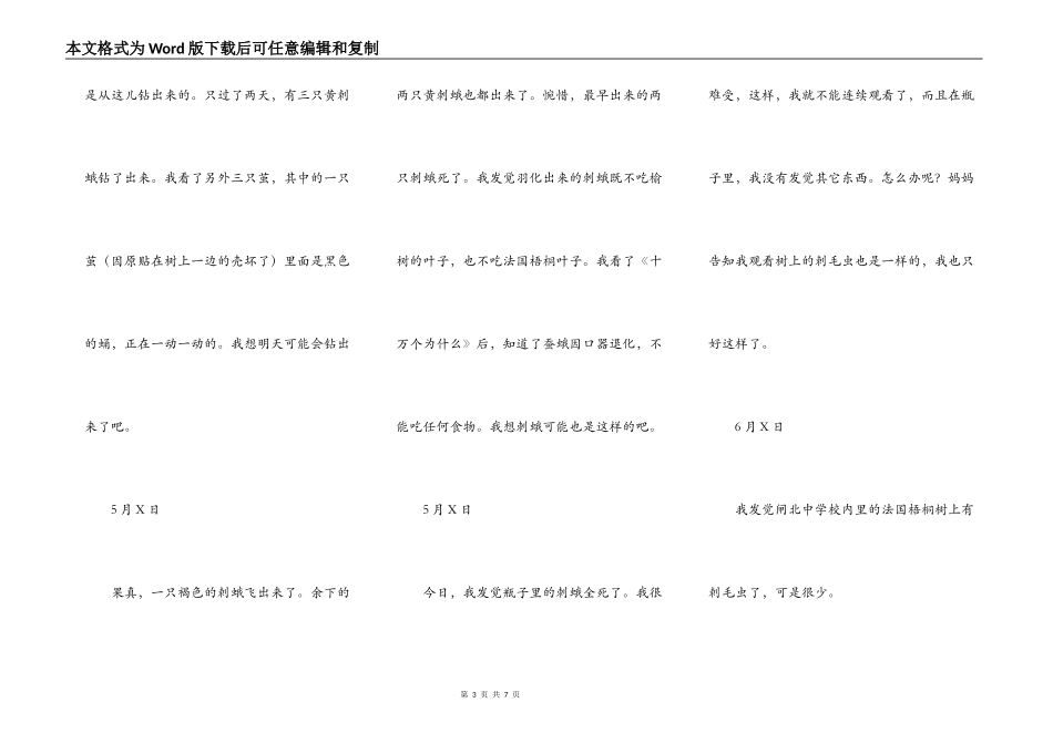 探索刺毛虫的奥秘_第3页