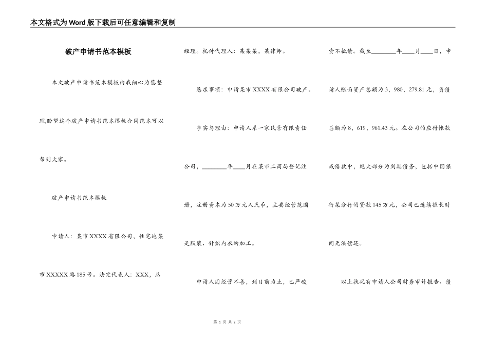 破产申请书范本模板_第1页