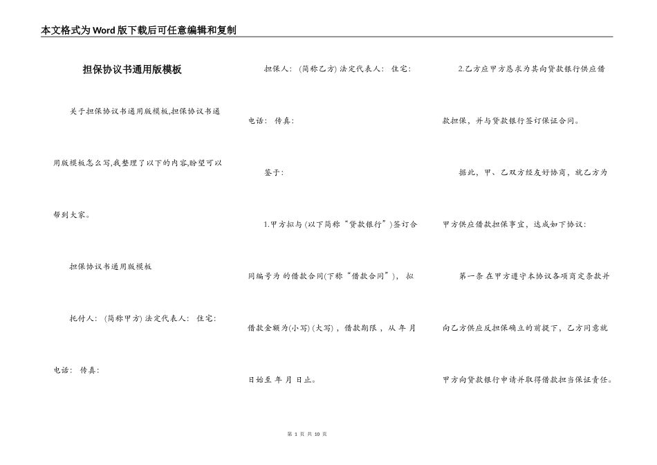 担保协议书通用版模板_第1页