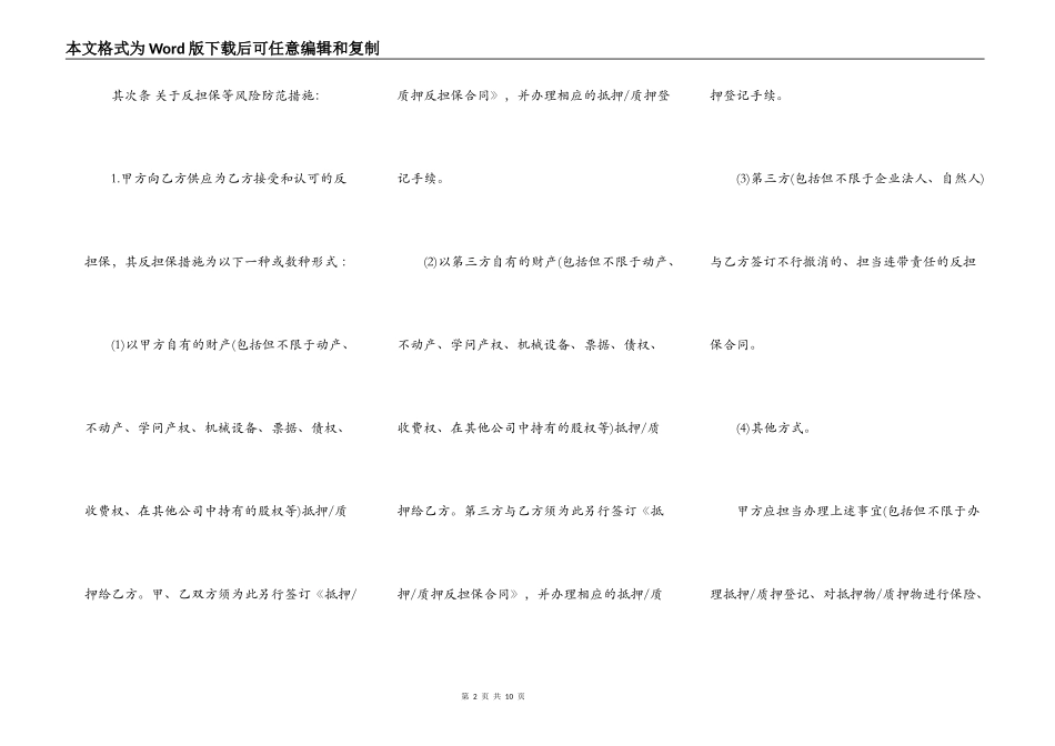 担保协议书通用版模板_第2页