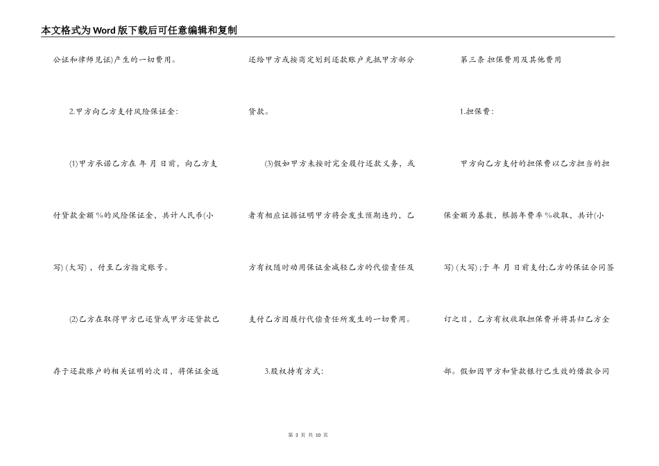 担保协议书通用版模板_第3页