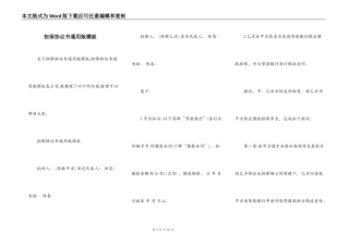 担保协议书通用版模板