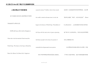 上海世博会对中国的影响