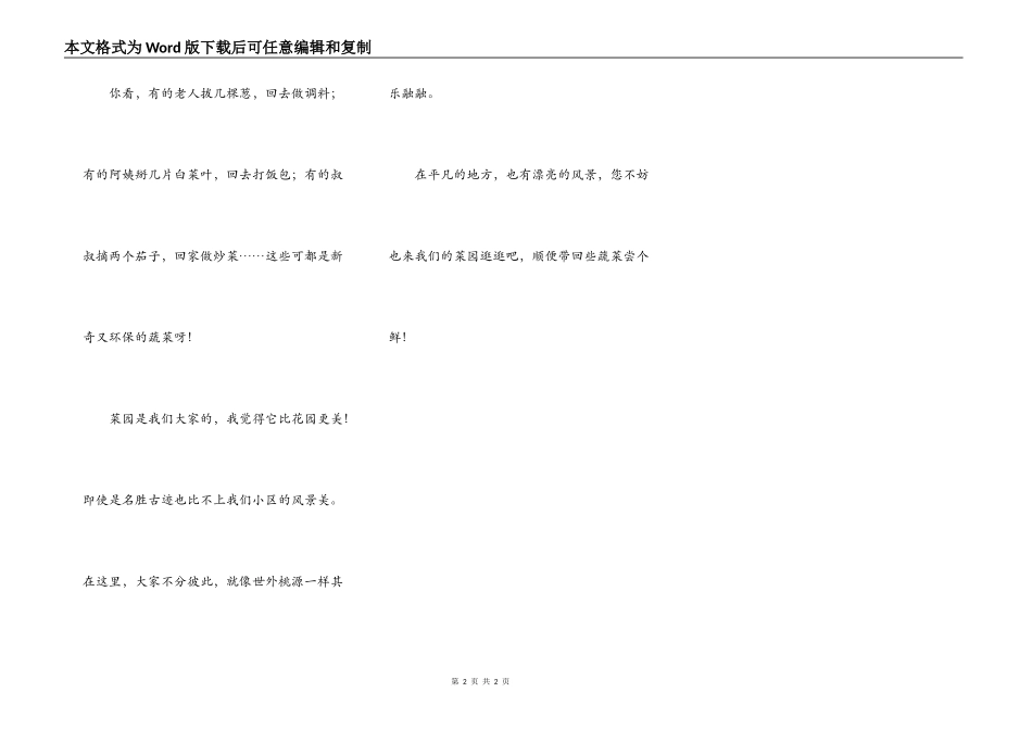 欣赏身边的风景_第2页