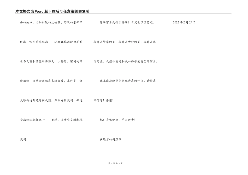 给远方小朋友的一封信（6）_第2页