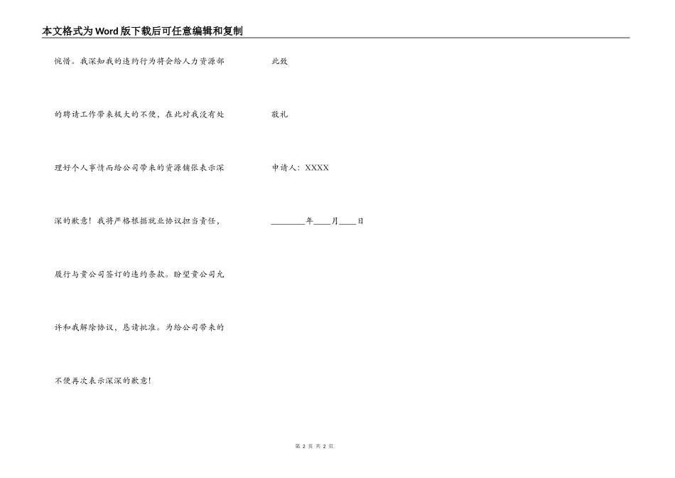 解除就业协议申请书_第2页