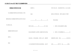 离婚被告答辩状范本新