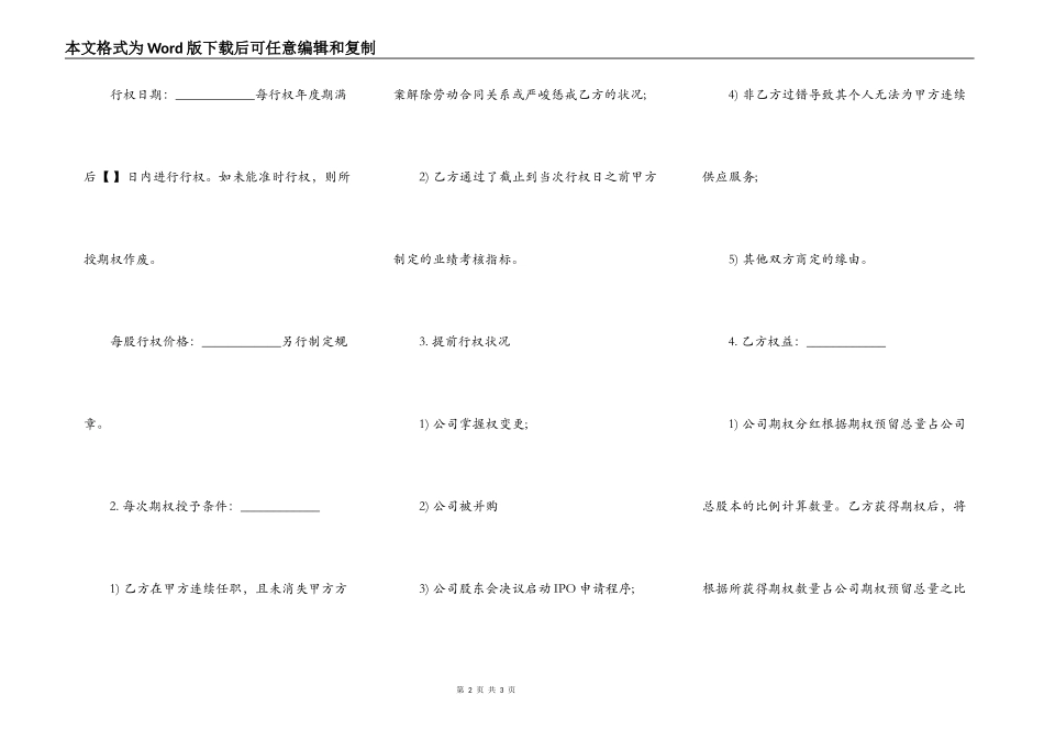 虚拟股权期权协议模板_第2页