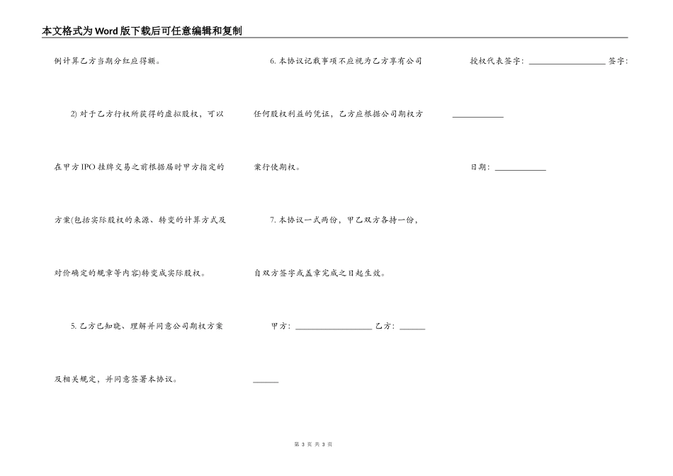 虚拟股权期权协议模板_第3页