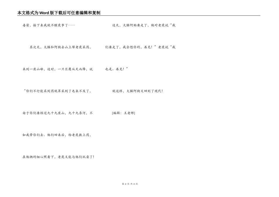 大猫与阿狗（六）-想象作文_第2页