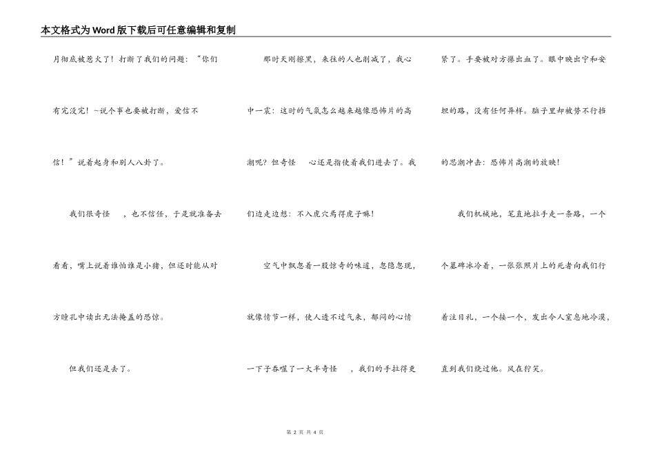 第一次古墓探险_第2页