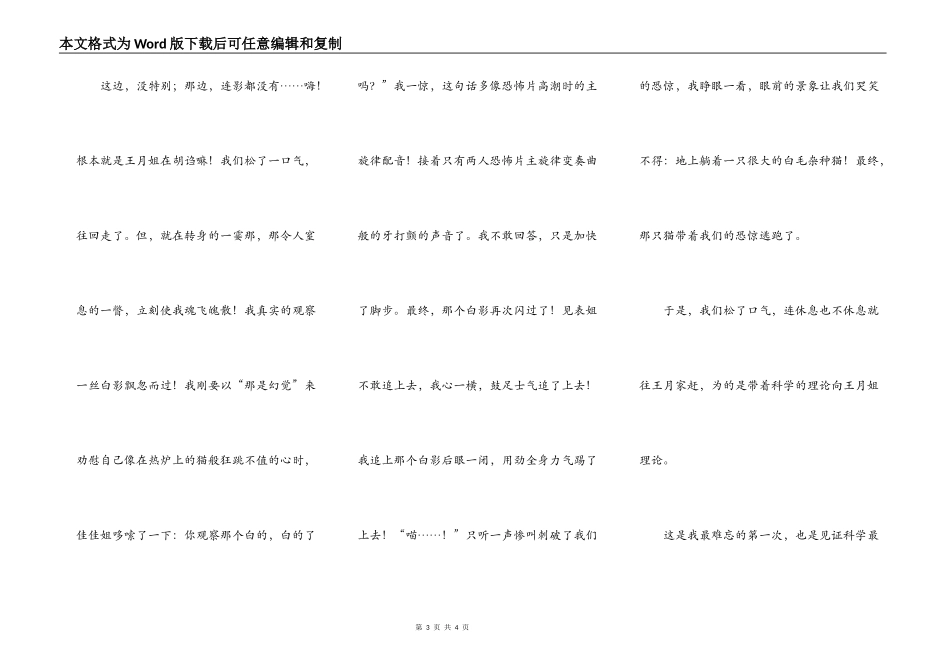 第一次古墓探险_第3页