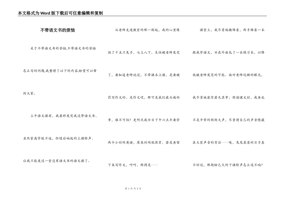 不带语文书的烦恼_第1页