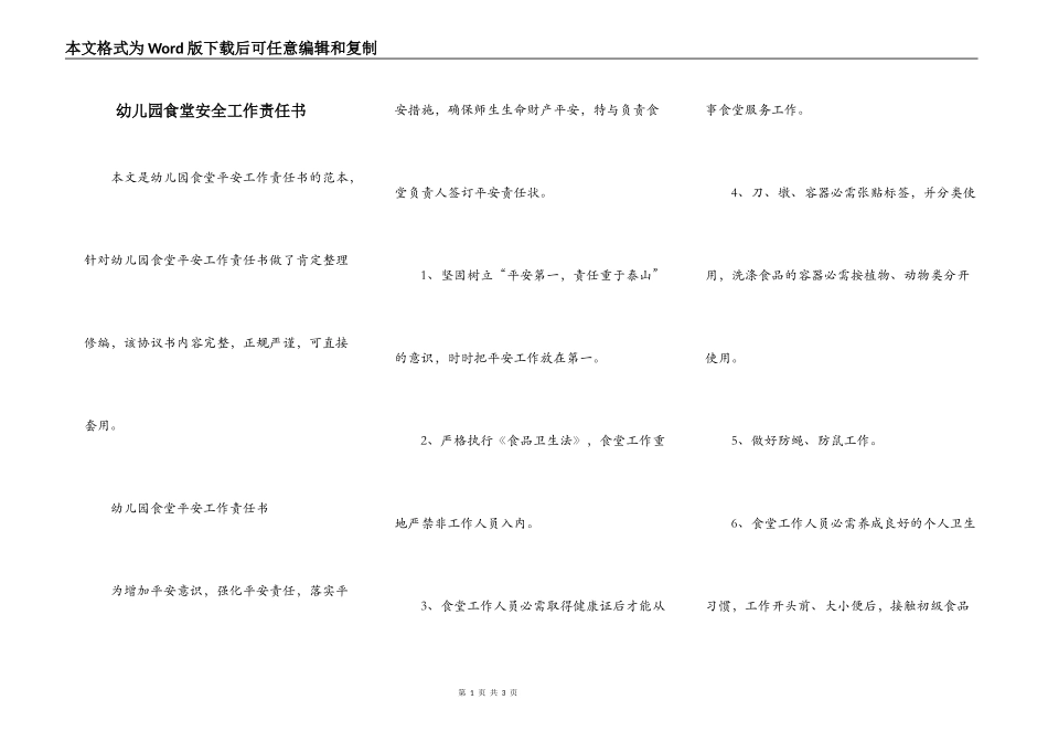 幼儿园食堂安全工作责任书_第1页