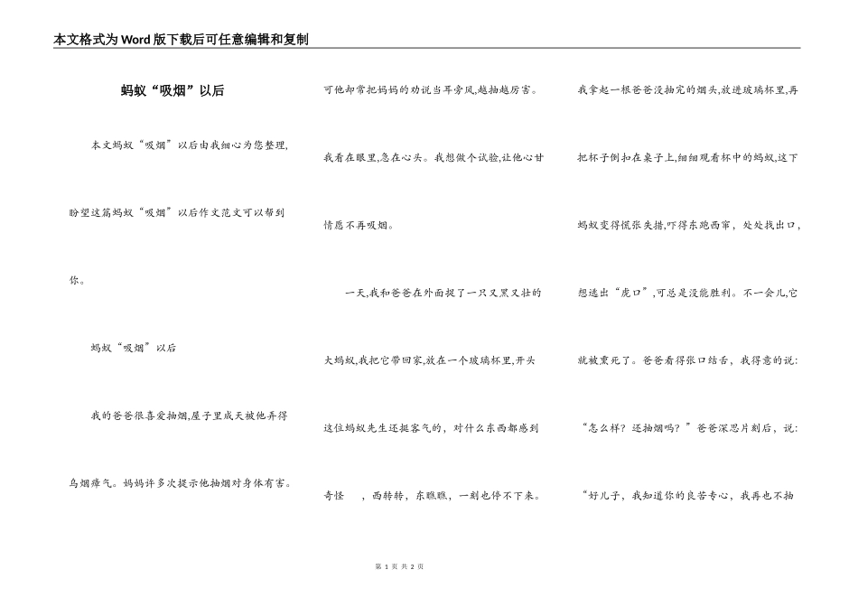 蚂蚁“吸烟”以后_第1页