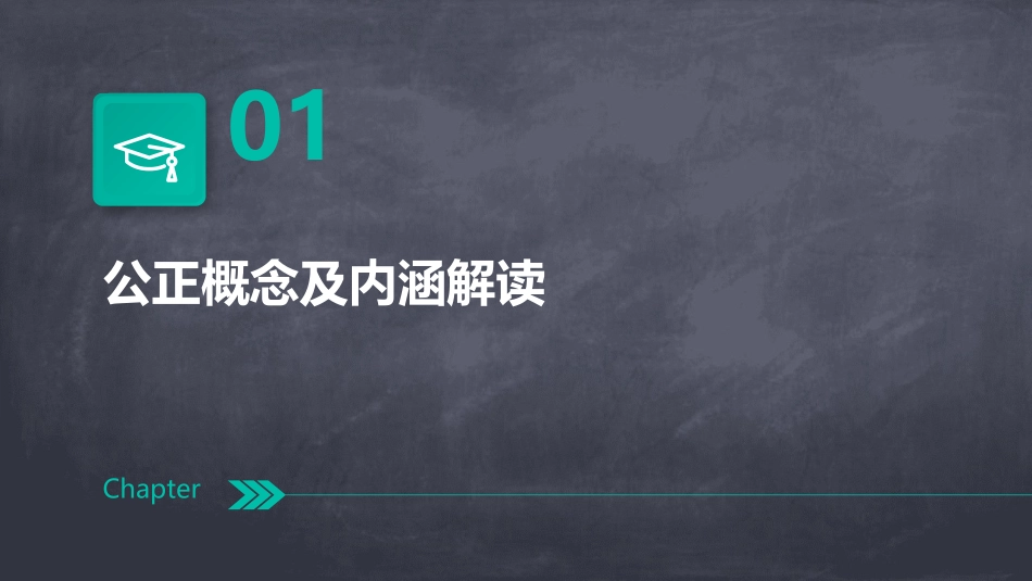 社会主义核心价值观公正教案_第3页