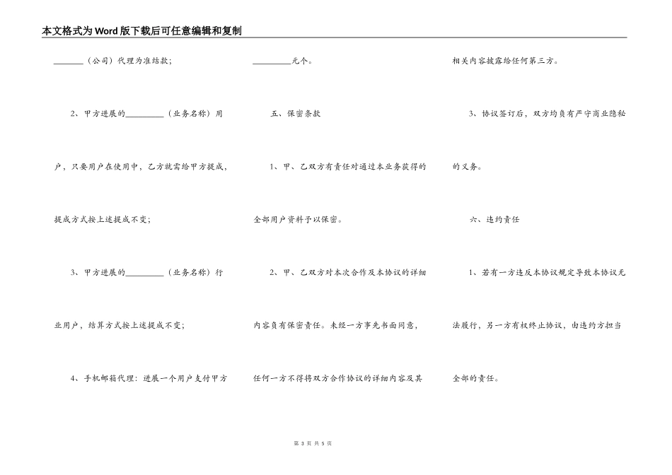 智能手机业务合作协议标准版_第3页