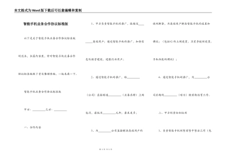 智能手机业务合作协议标准版