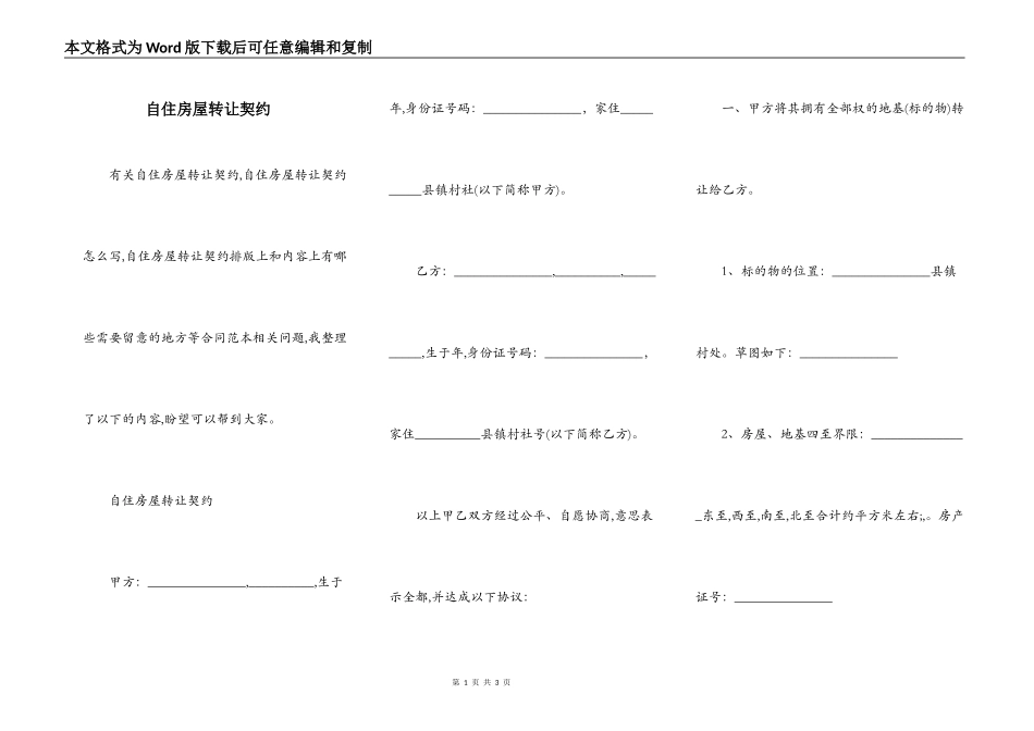 自住房屋转让契约_第1页