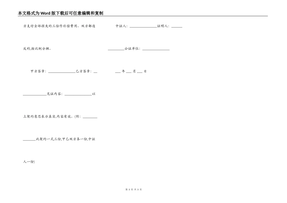 自住房屋转让契约_第3页