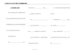 自住房屋转让契约