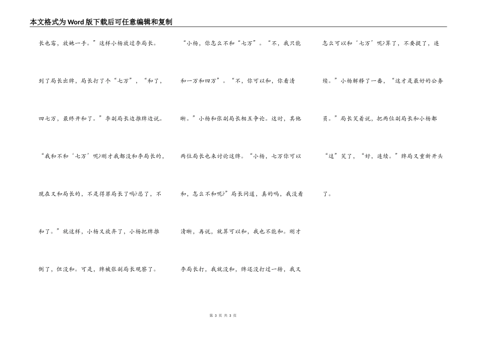 最好的公务员(转载“棠湖中学网”)_第3页