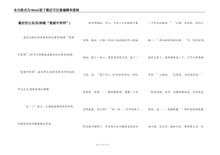 最好的公务员(转载“棠湖中学网”)
