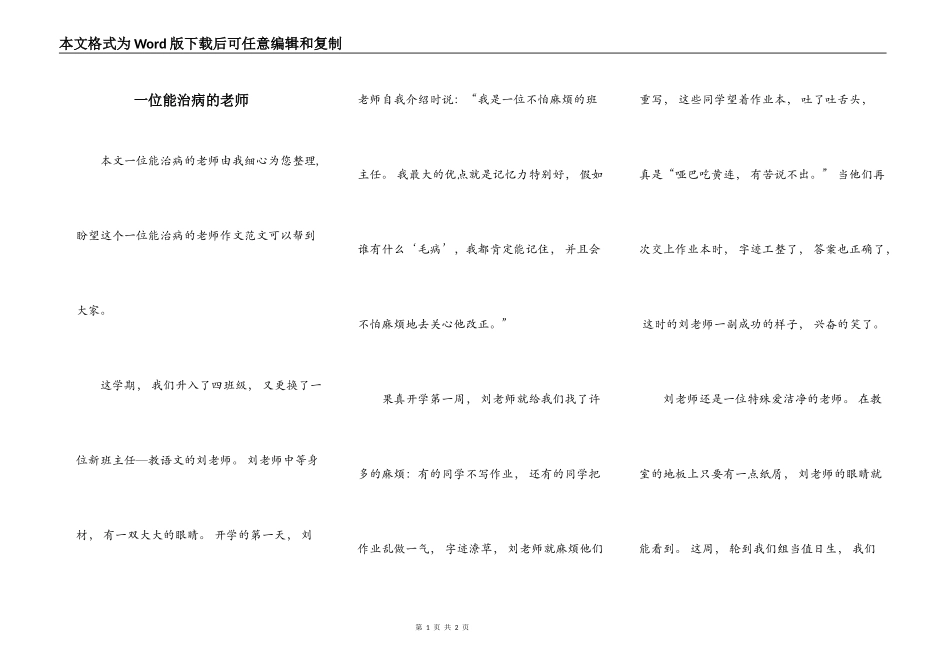 一位能治病的老师_第1页