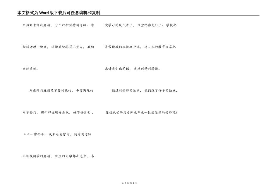 一位能治病的老师_第2页