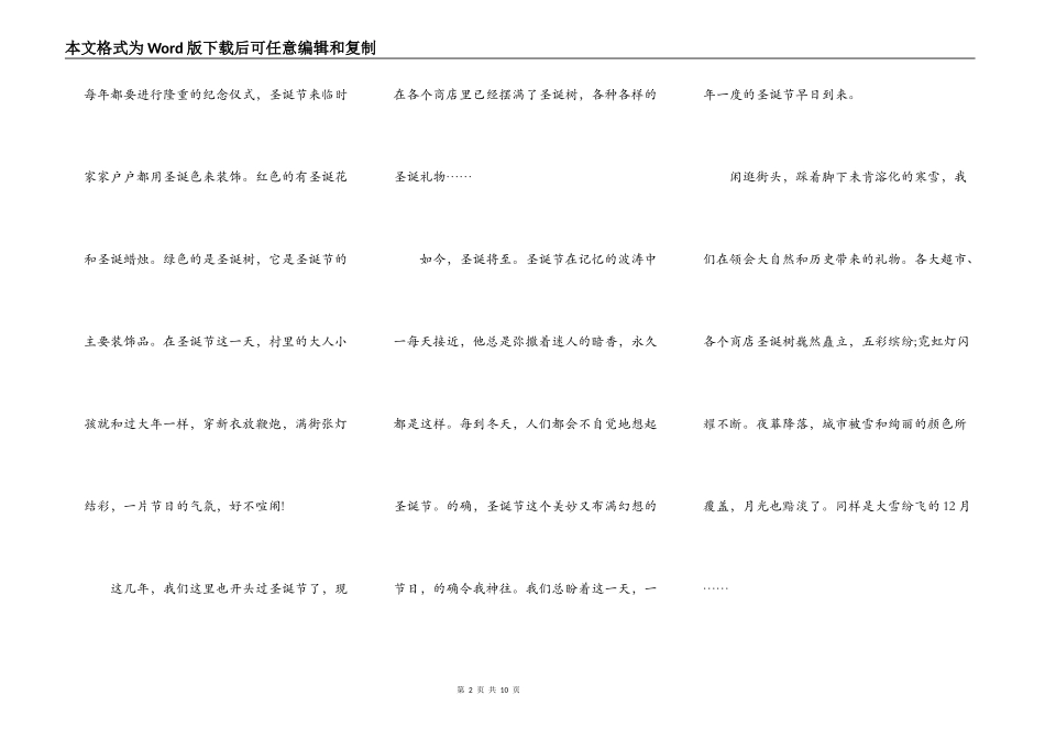 2022圣诞节演讲稿中小学作文5篇_第2页