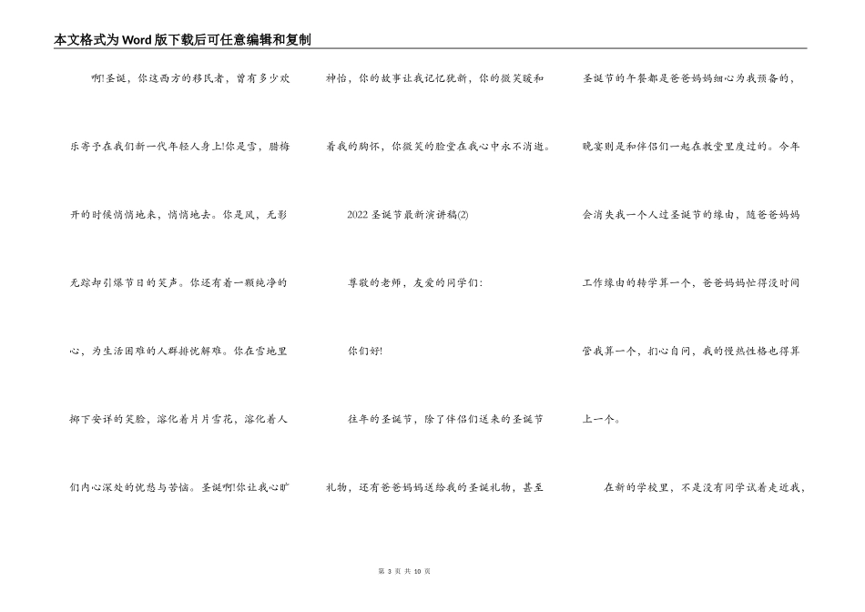 2022圣诞节演讲稿中小学作文5篇_第3页