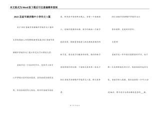 2022圣诞节演讲稿中小学作文5篇