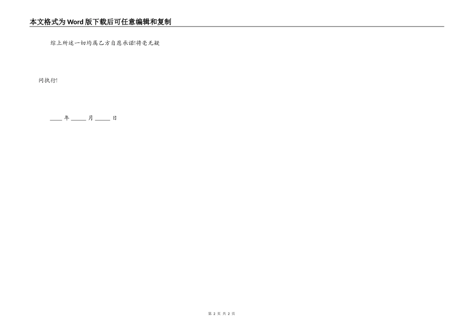 美国签证担保书范文_第2页