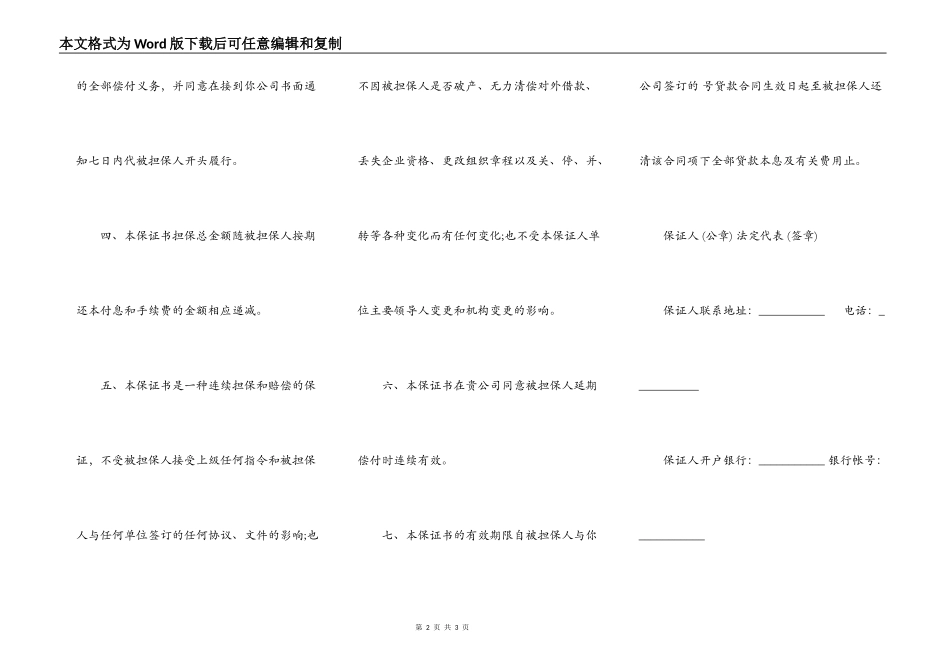 保证书样板通用版（不可撤消）_第2页