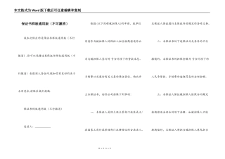 保证书样板通用版（不可撤消）