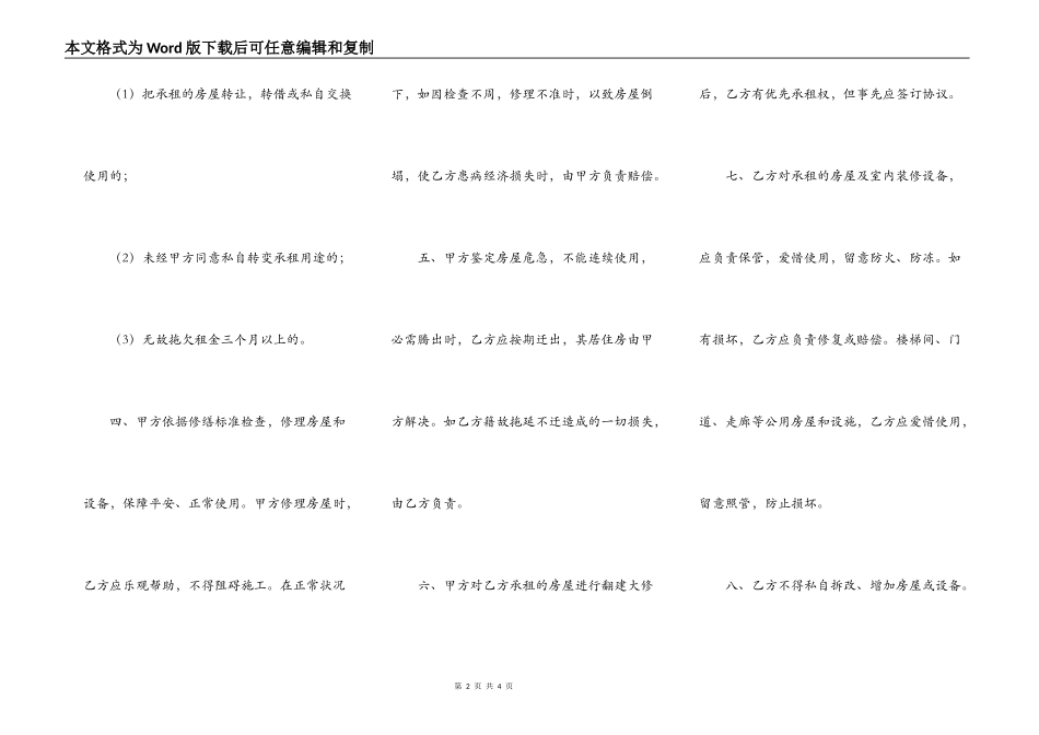 铁岭房屋租赁协议模板_第2页