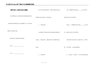 锚杆成孔工程承包协议模板