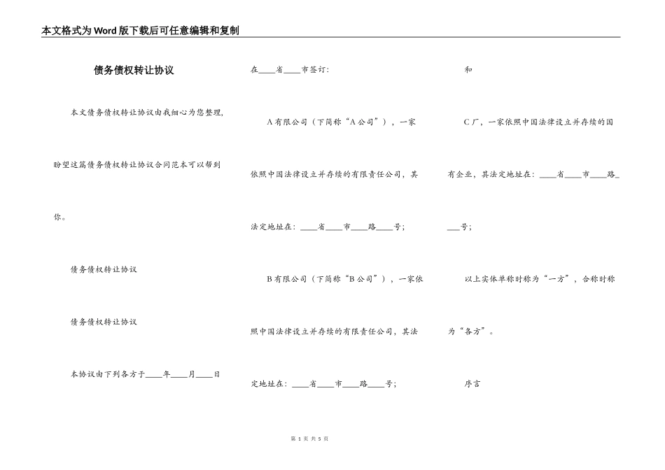 债务债权转让协议_第1页