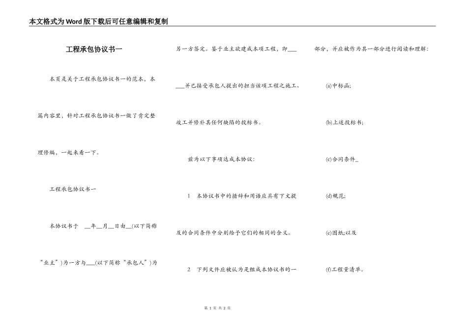 工程承包协议书一_第1页