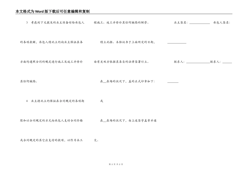 工程承包协议书一_第2页