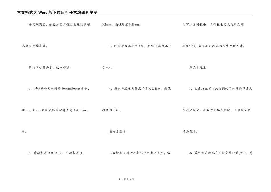 钢房租赁协议_第2页