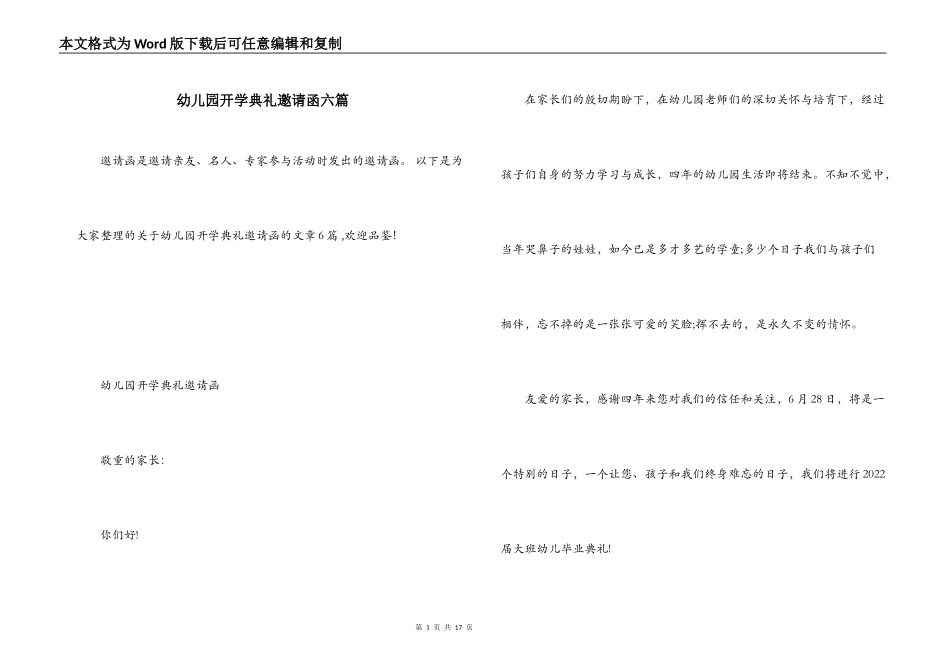 幼儿园开学典礼邀请函六篇_第1页