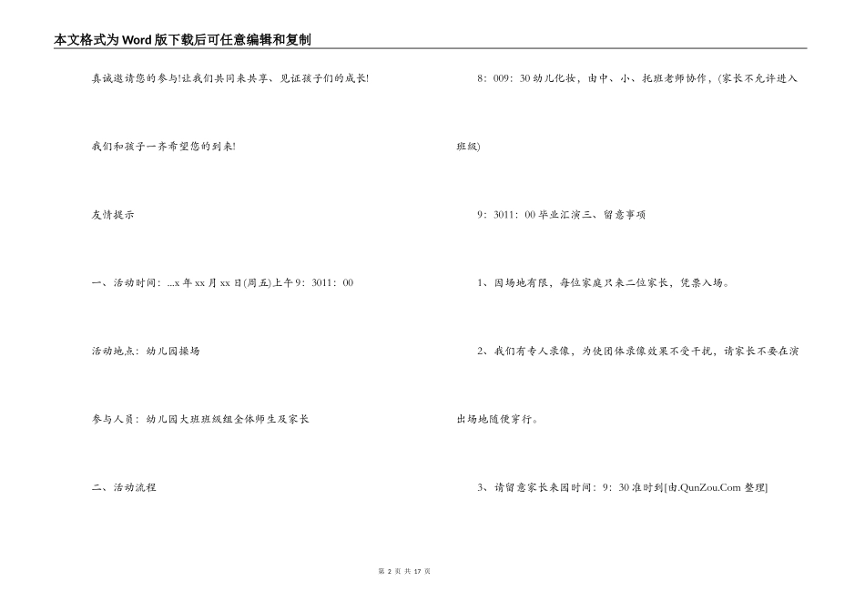 幼儿园开学典礼邀请函六篇_第2页