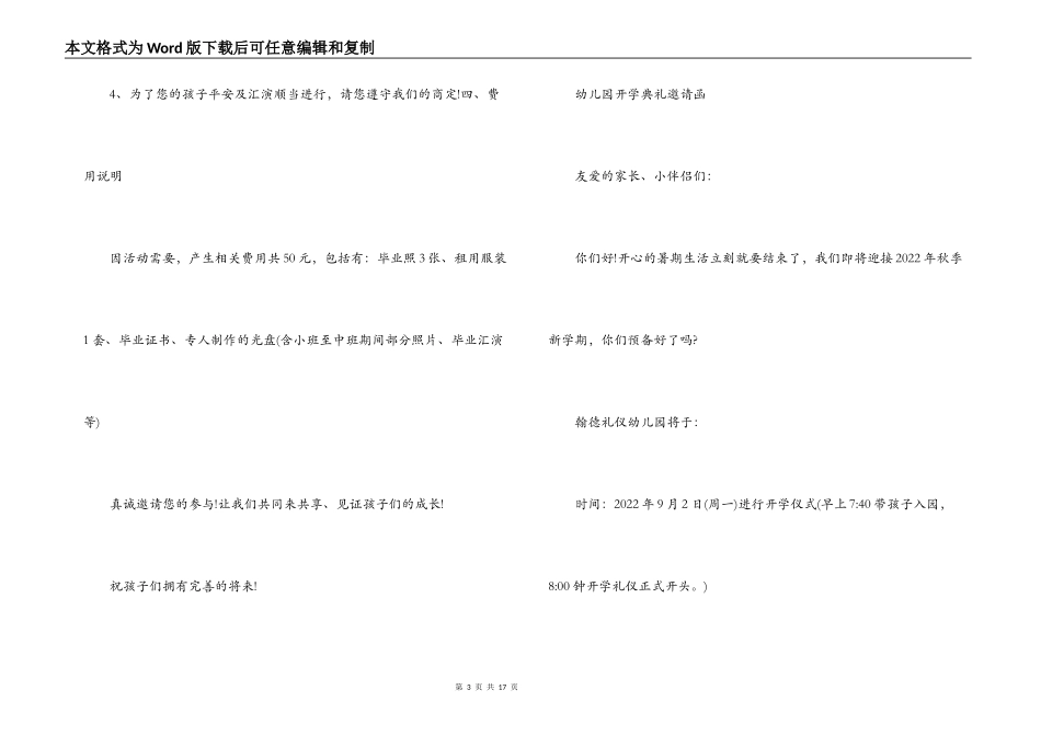 幼儿园开学典礼邀请函六篇_第3页