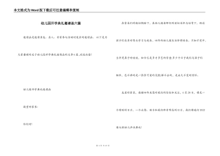幼儿园开学典礼邀请函六篇